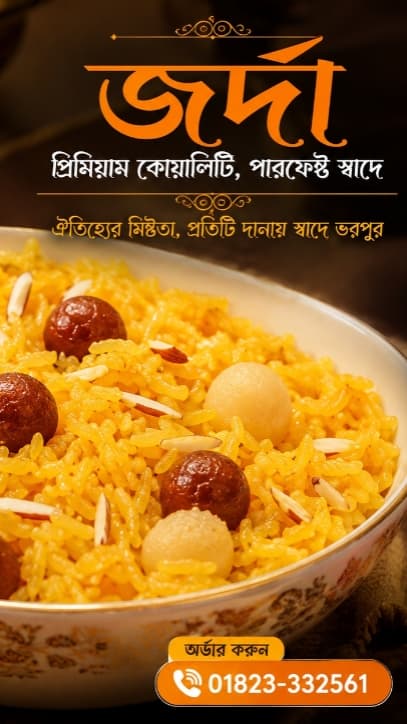 প্রিমিয়াম র্জদা