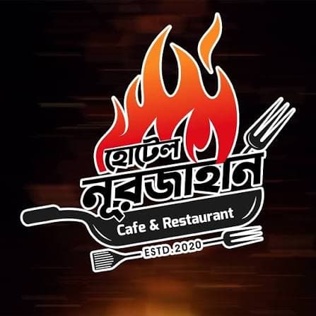 হোটেল নূরজাহান