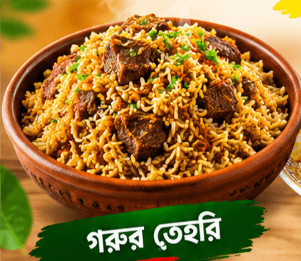 গরুর তেহরি