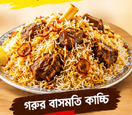 গরুর বাসমতী কাচ্চি